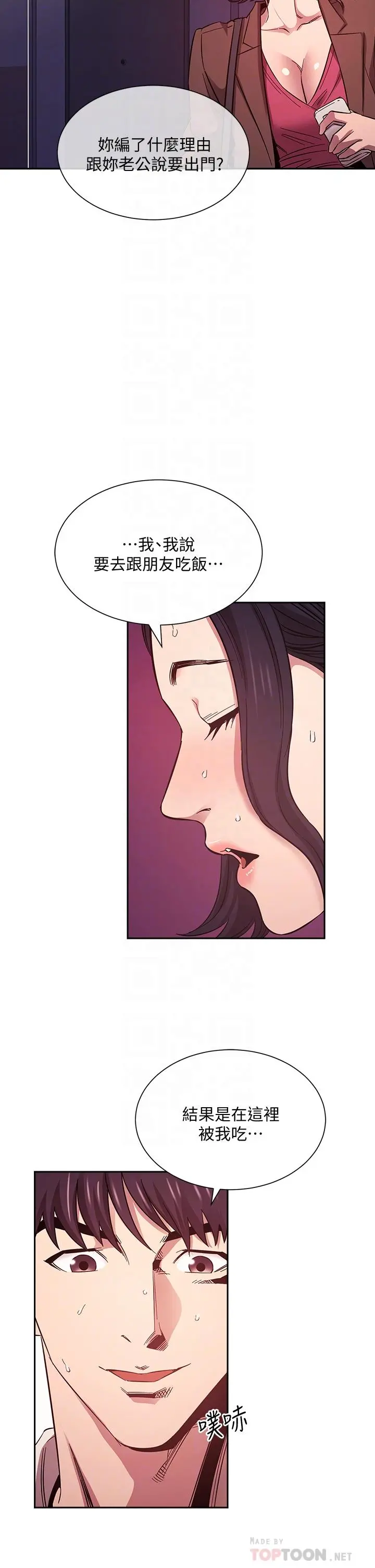 朋友的妈妈 - 第47话-在儿子公司打炮很爽吧 - page 12