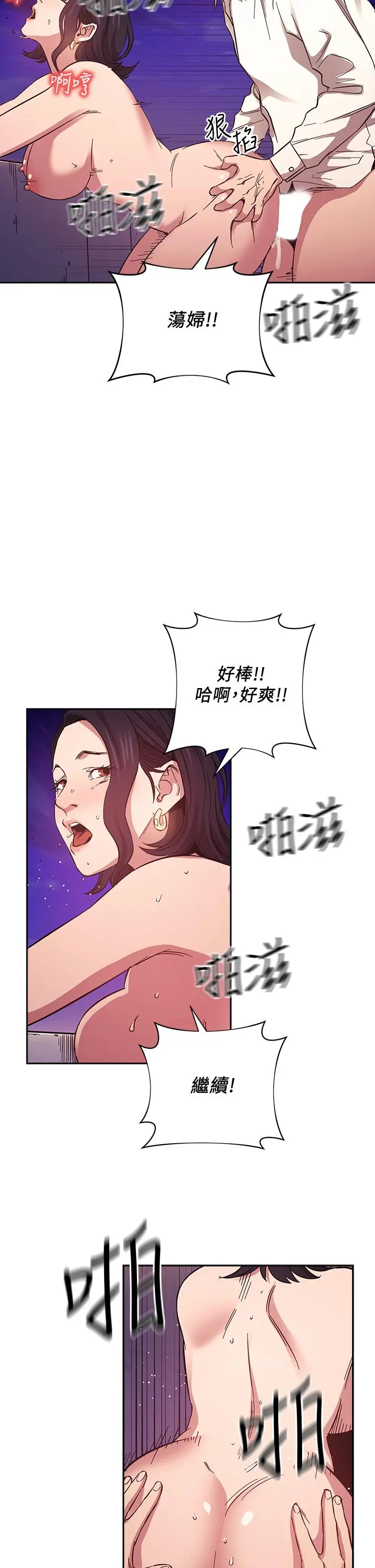 朋友的妈妈 - 第47话-在儿子公司打炮很爽吧 - page 17