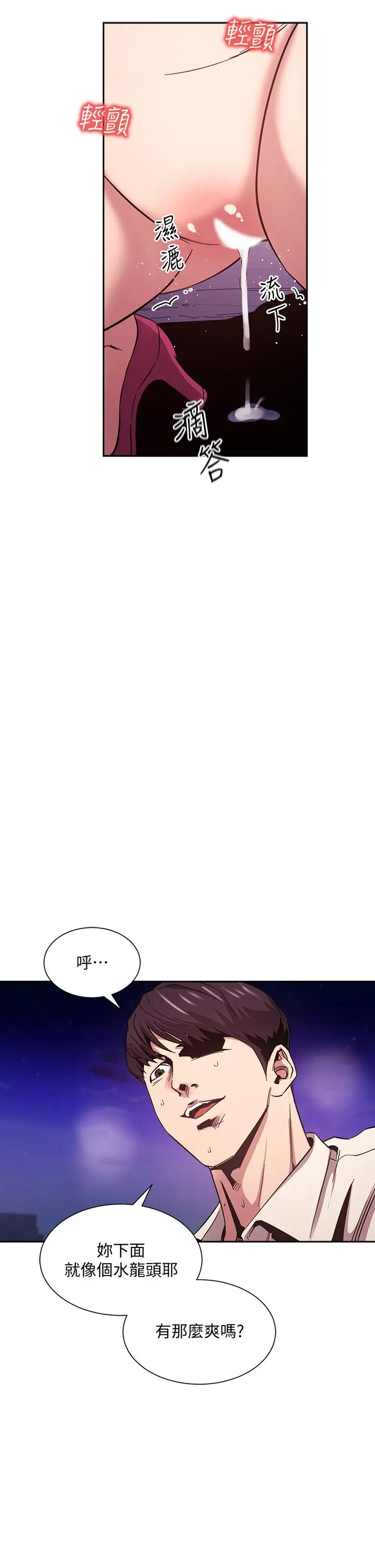 朋友的妈妈 - 第47话-在儿子公司打炮很爽吧 - page 22