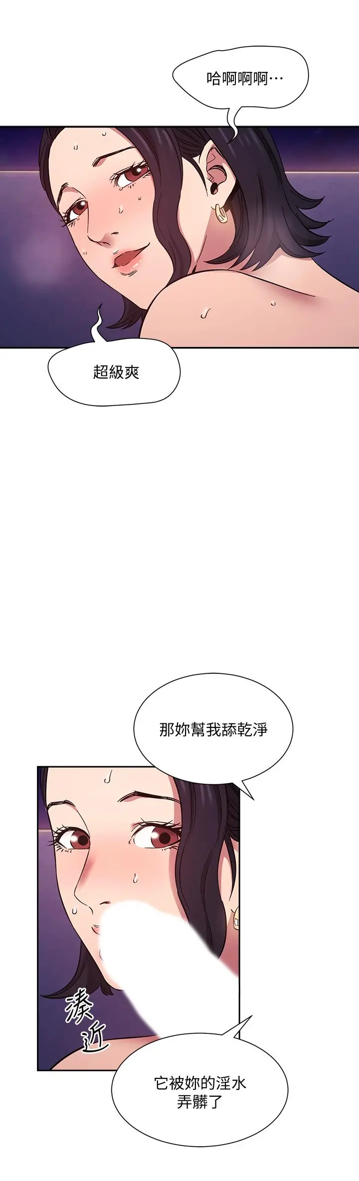 朋友的妈妈 - 第47话-在儿子公司打炮很爽吧 - page 23