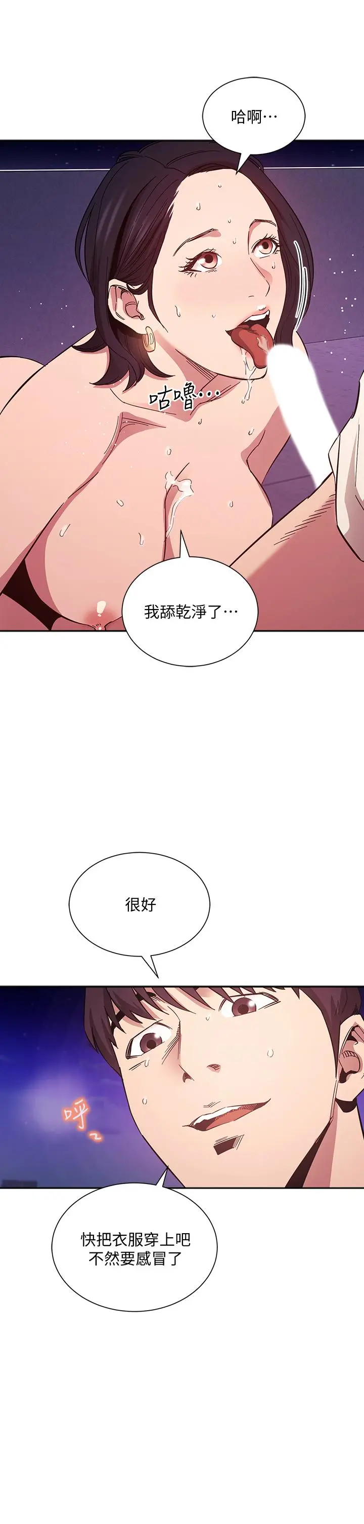 朋友的妈妈 - 第47话-在儿子公司打炮很爽吧 - page 27