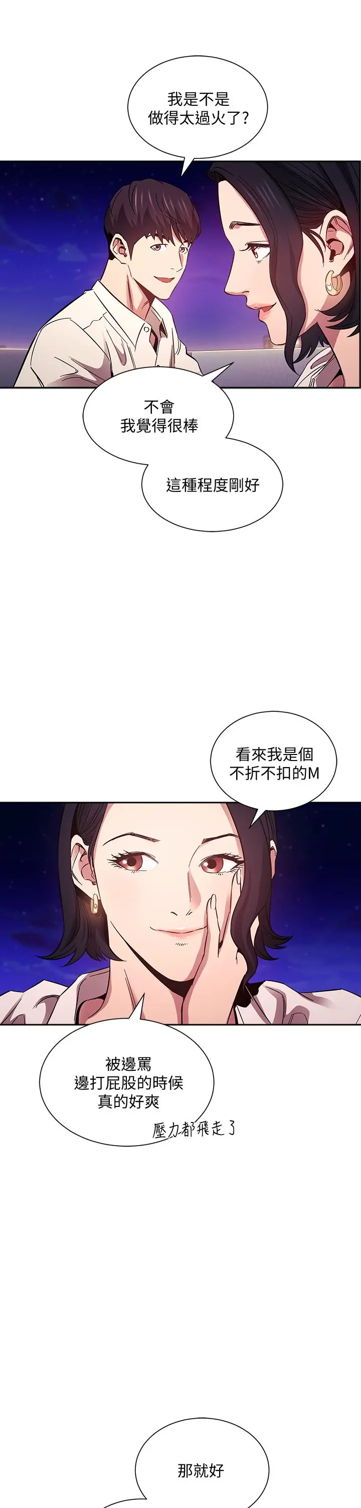 朋友的妈妈 - 第47话-在儿子公司打炮很爽吧 - page 29