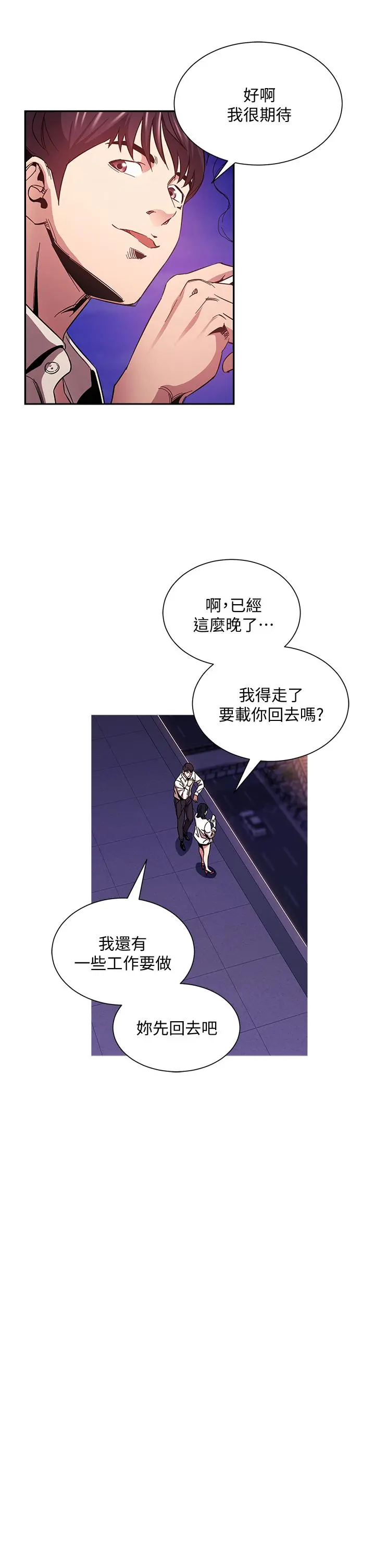 朋友的妈妈 - 第47话-在儿子公司打炮很爽吧 - page 34