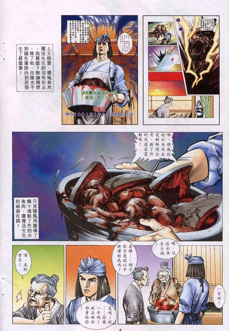 艳女幽魂 - 010话 - page 3