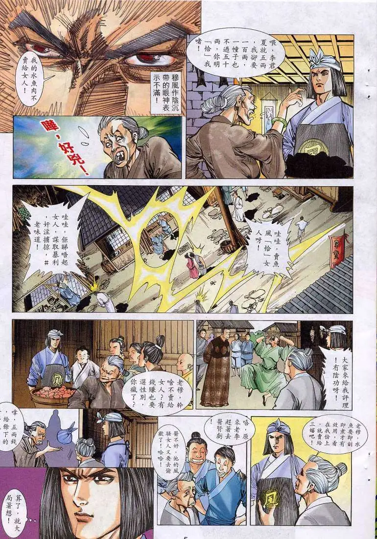 艳女幽魂 - 010话 - page 4