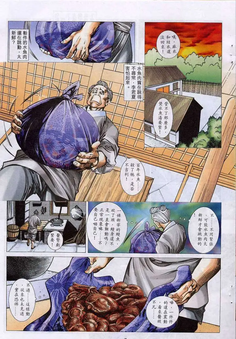 艳女幽魂 - 010话 - page 6