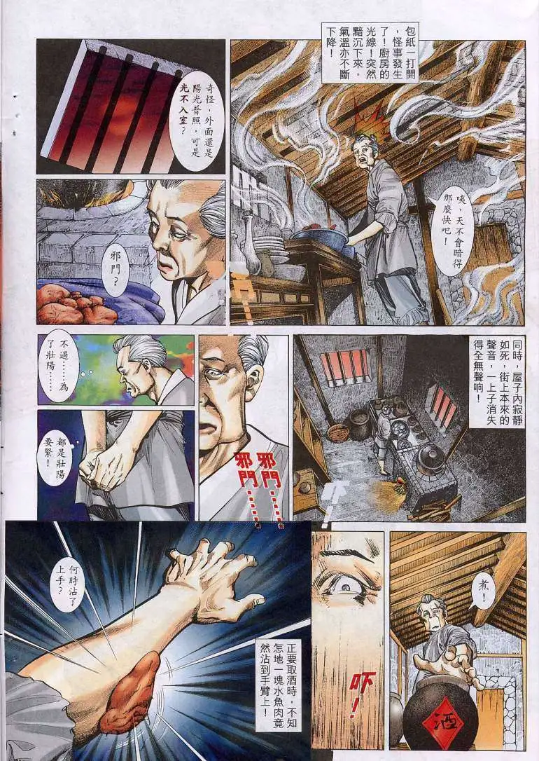 艳女幽魂 - 010话 - page 7