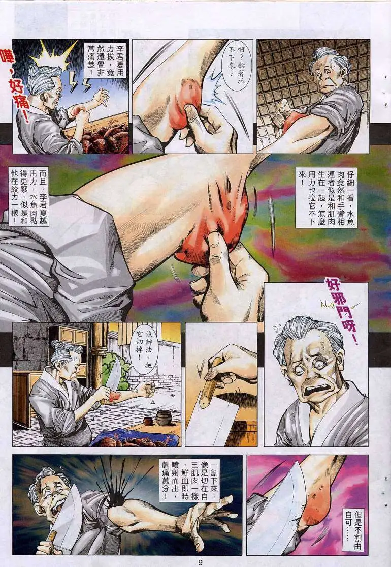 艳女幽魂 - 010话 - page 8