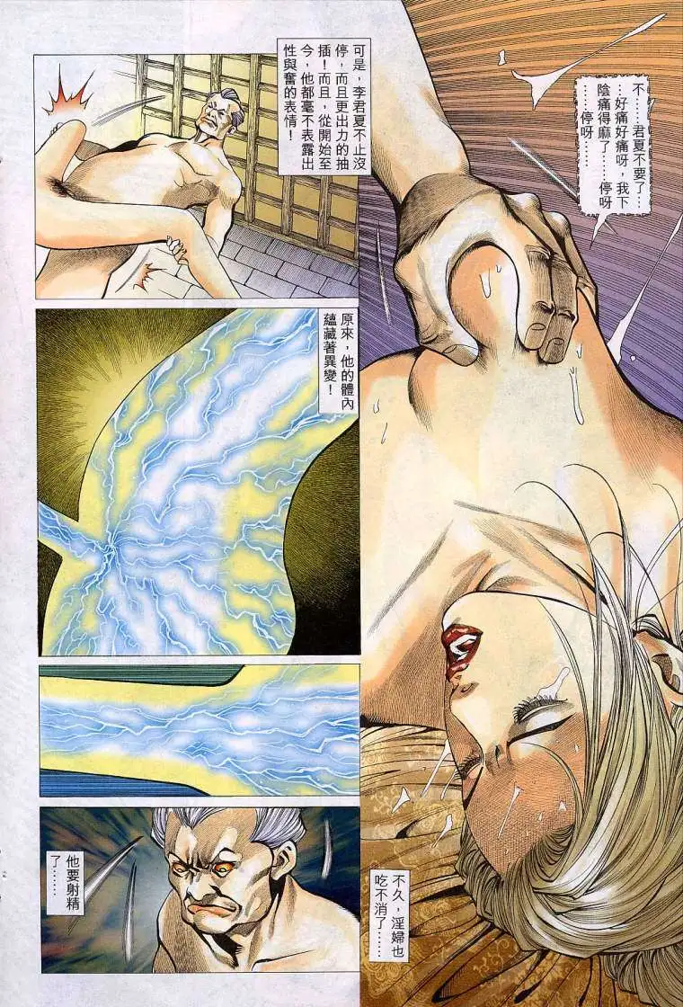 艳女幽魂 - 010话 - page 16