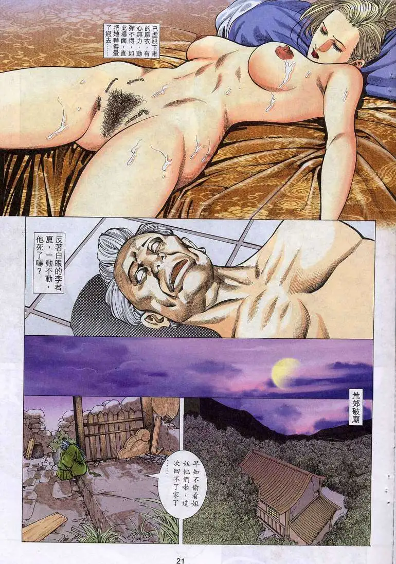 艳女幽魂 - 010话 - page 19
