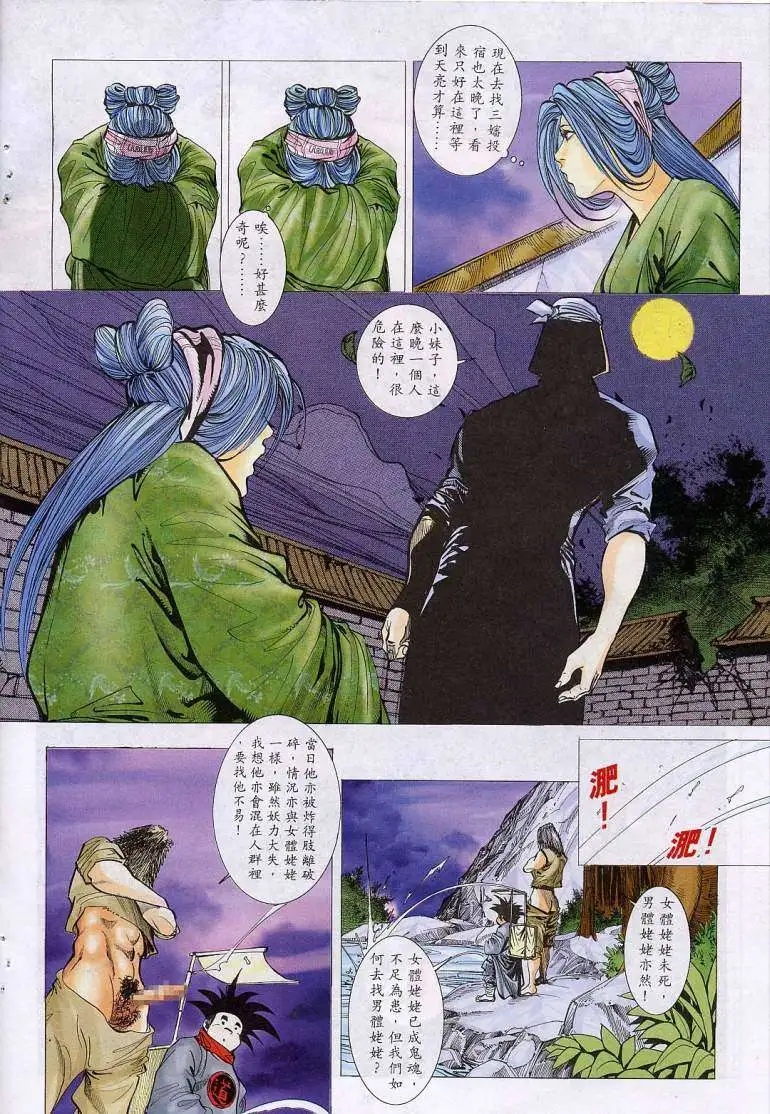 艳女幽魂 - 010话 - page 20