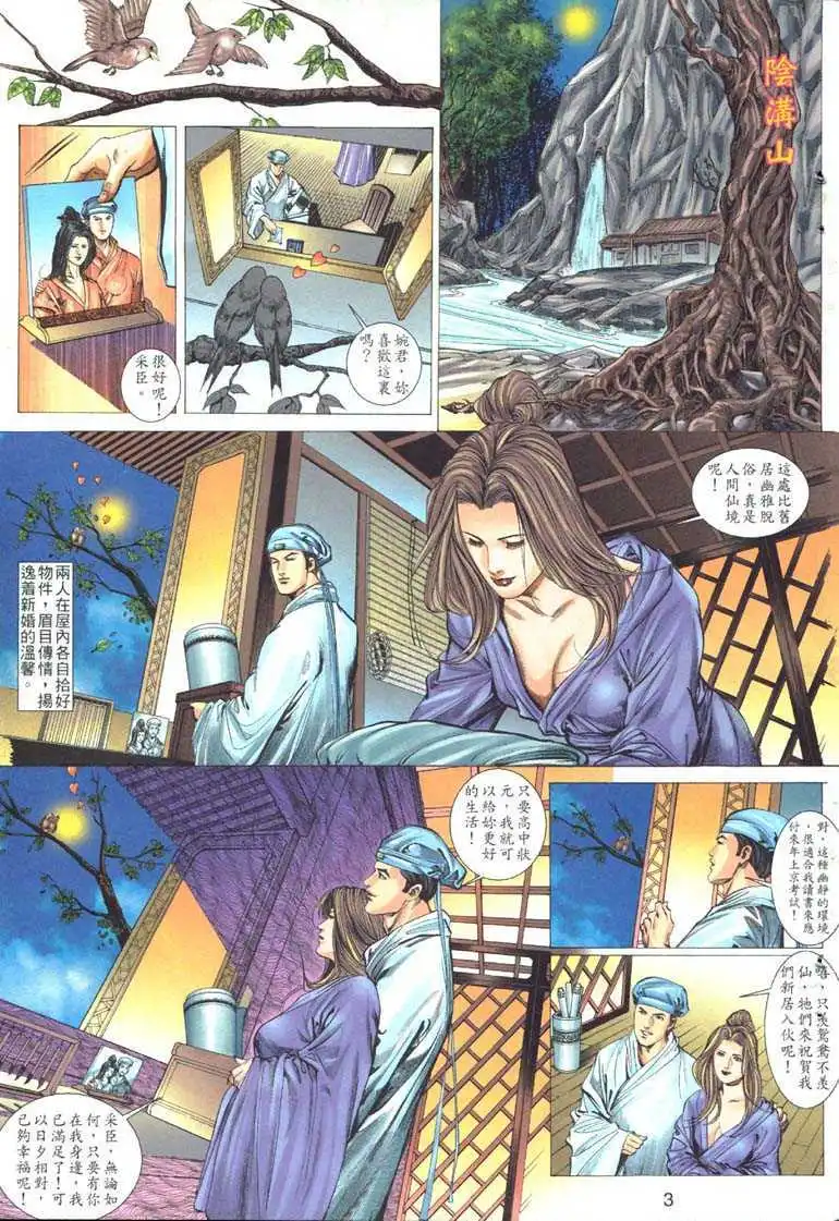 艳女幽魂 - 001话 - page 2