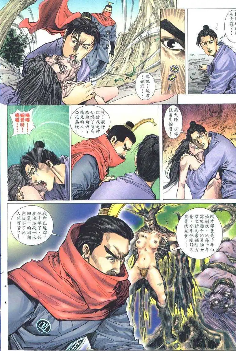 艳女幽魂 - 001话 - page 21
