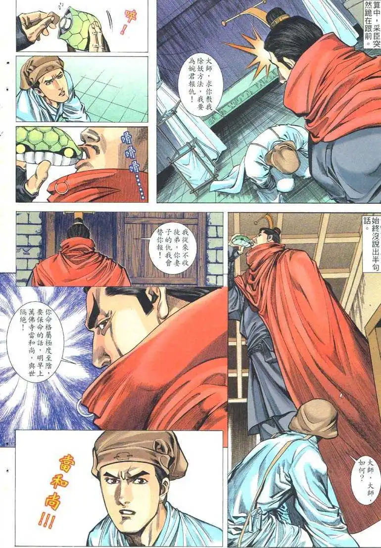艳女幽魂 - 001话 - page 23