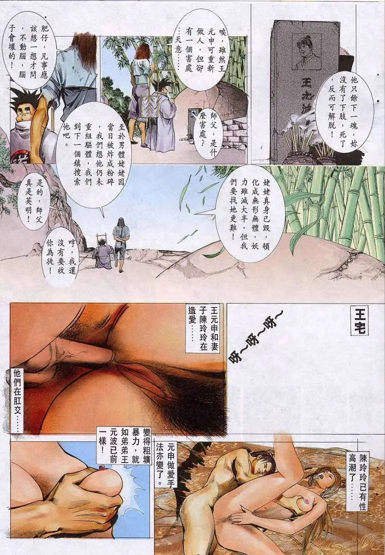艳女幽魂 - 009话 - page 8