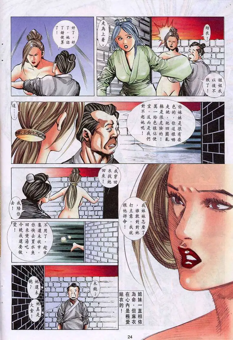 艳女幽魂 - 009话 - page 23