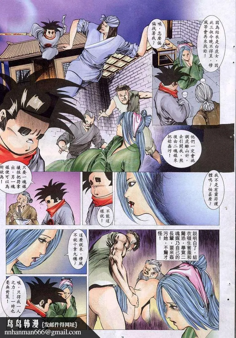 艳女幽魂 - 013话 - page 6
