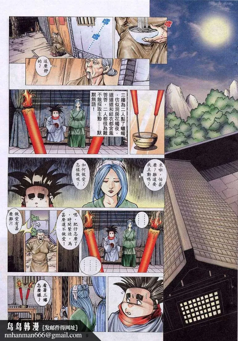 艳女幽魂 - 013话 - page 8