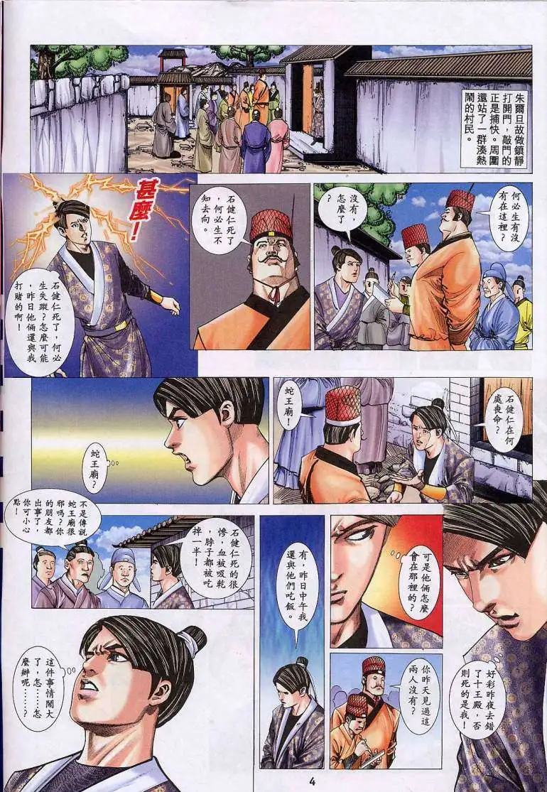 艳女幽魂 - 015话 - page 2