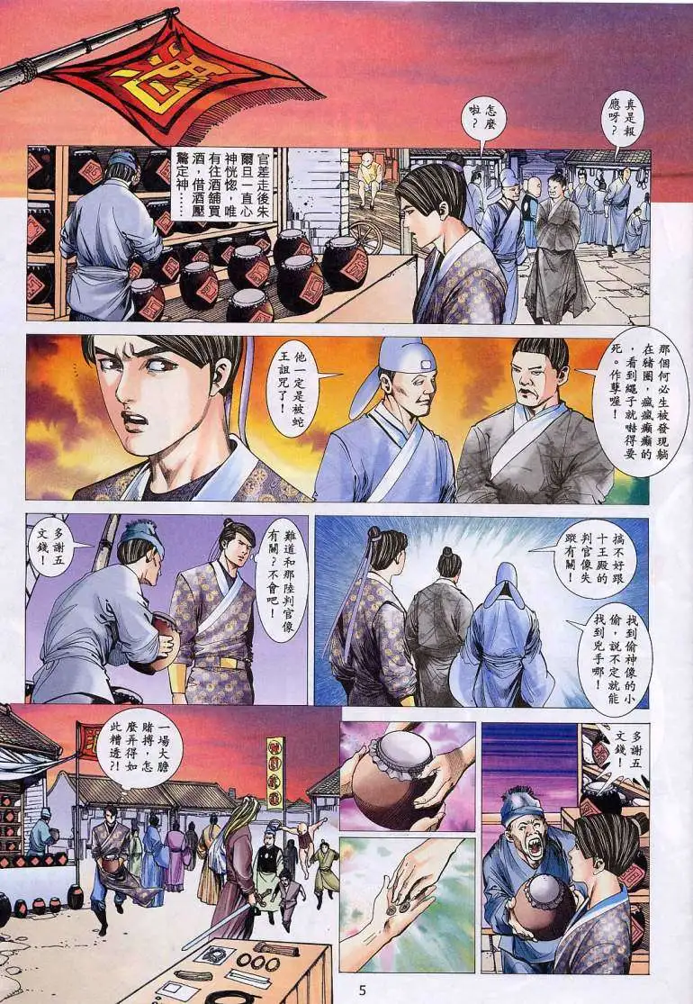 艳女幽魂 - 015话 - page 3