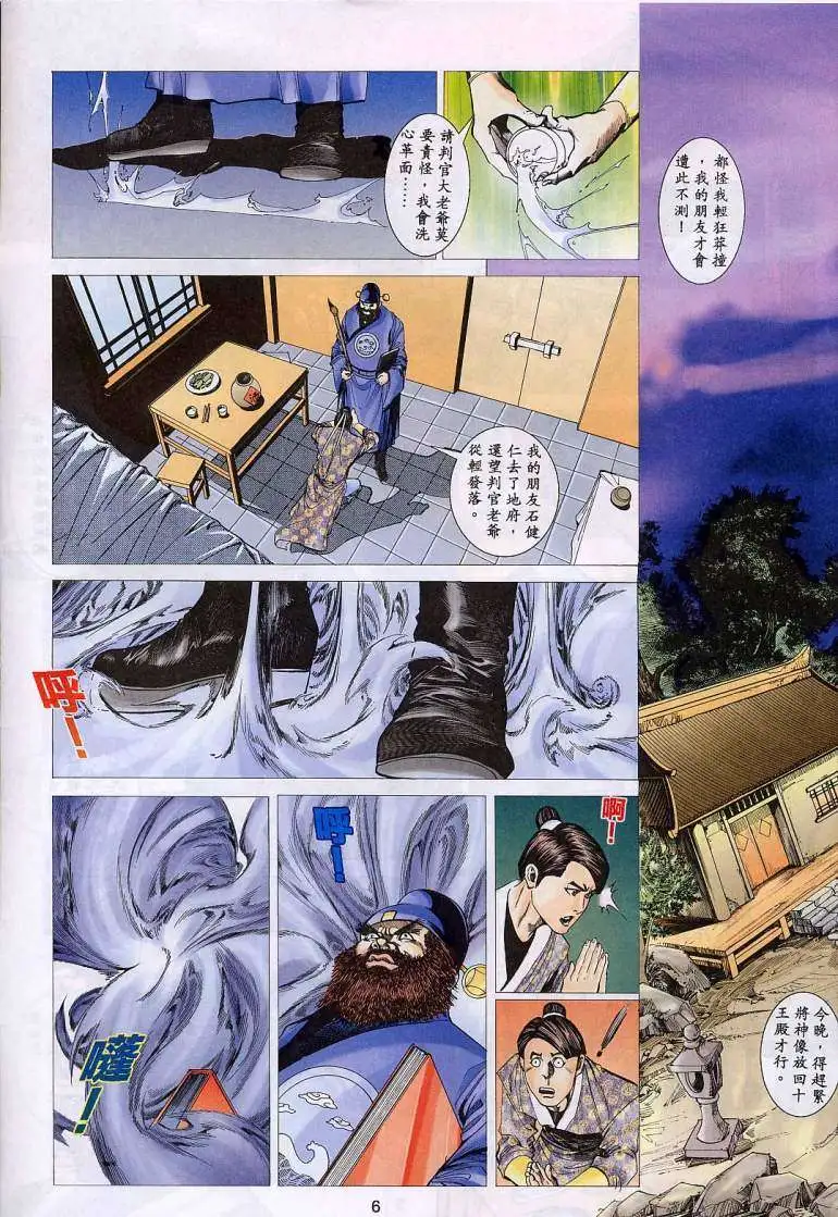 艳女幽魂 - 015话 - page 4