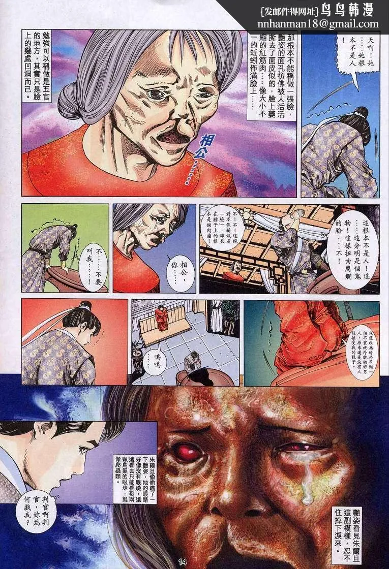 艳女幽魂 - 015话 - page 11