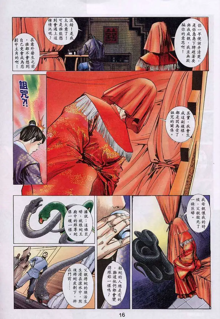 艳女幽魂 - 015话 - page 13