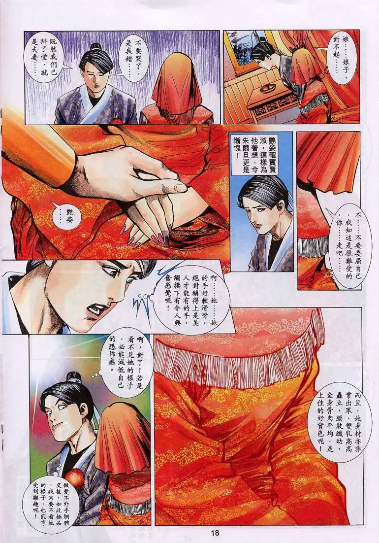 艳女幽魂 - 015话 - page 15