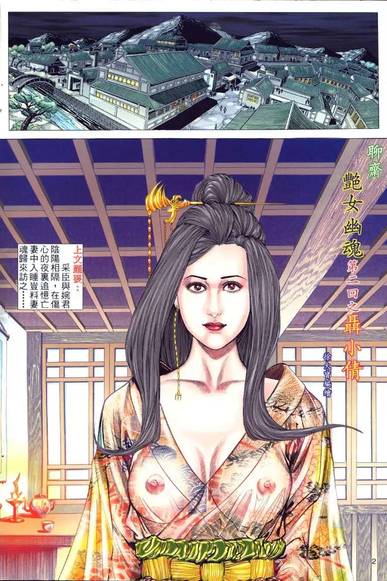 艳女幽魂 - 002话 - page 2