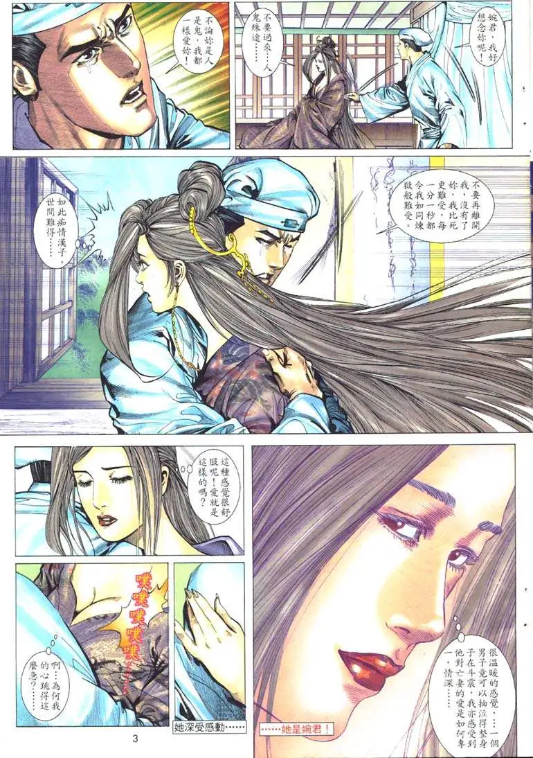 艳女幽魂 - 002话 - page 3