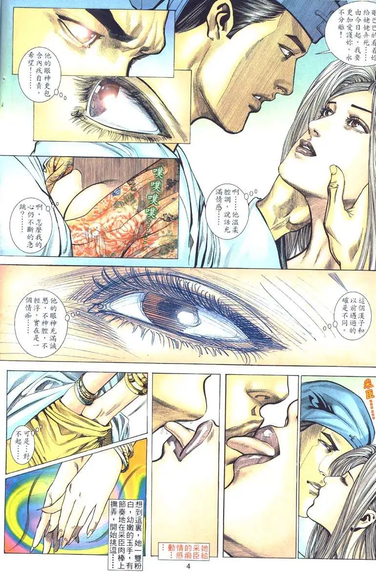 艳女幽魂 - 002话 - page 4