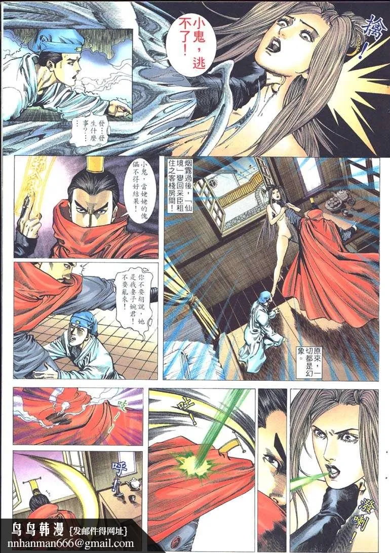 艳女幽魂 - 002话 - page 11