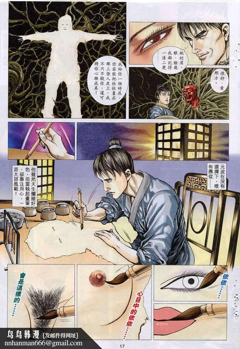 艳女幽魂 - 007话 - page 16