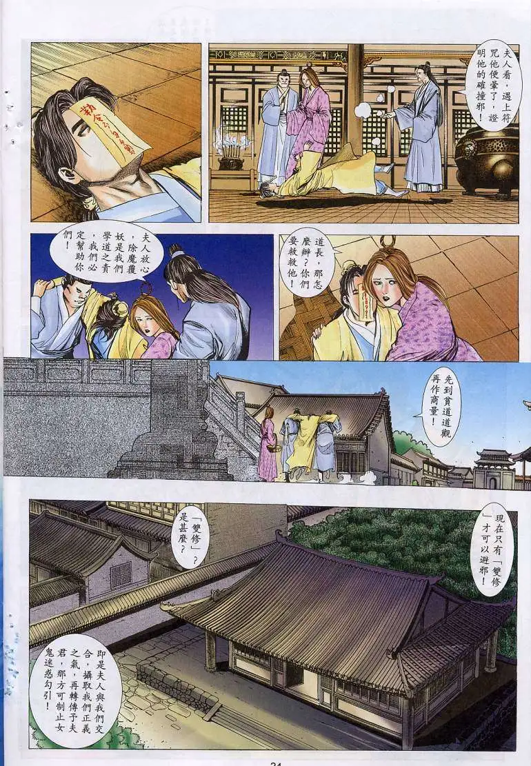艳女幽魂 - 007话 - page 23