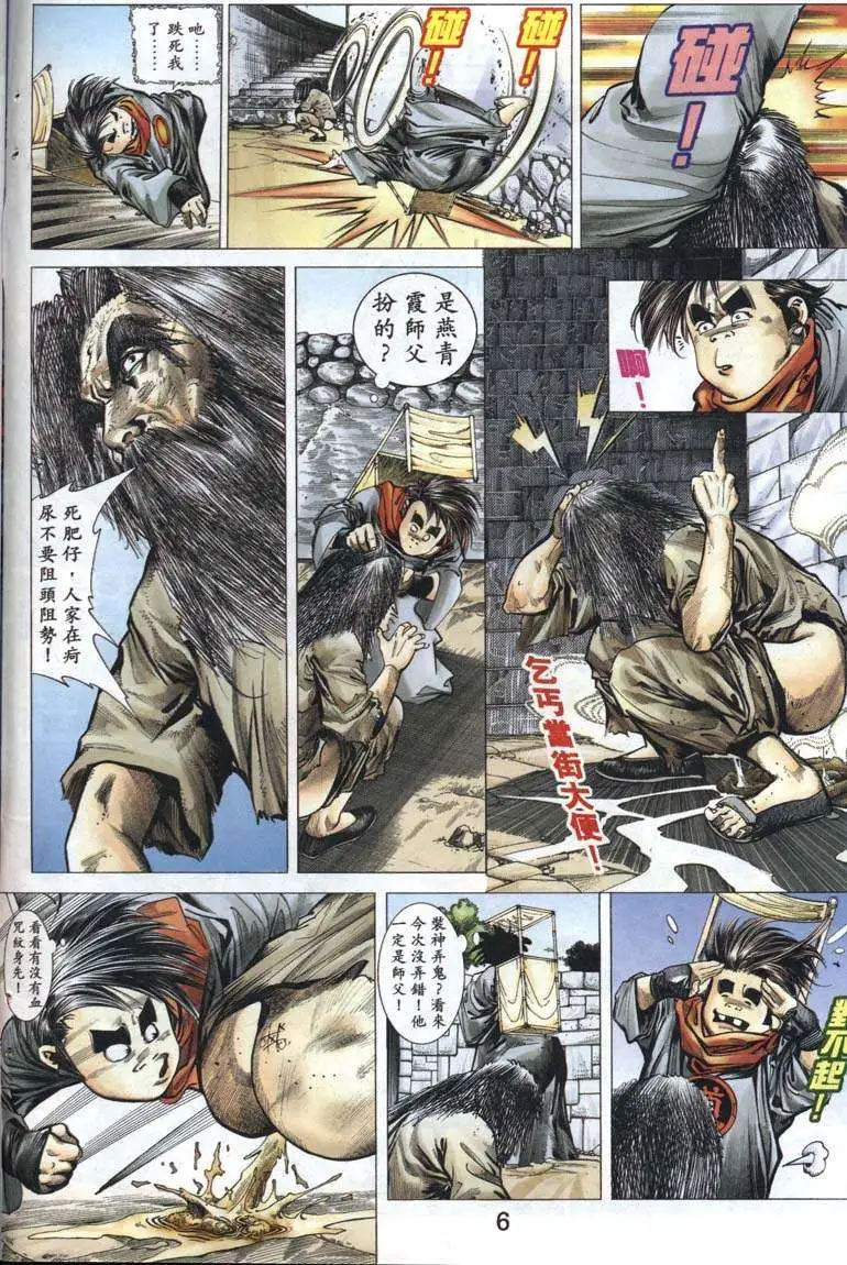 艳女幽魂 - 005话 - page 6
