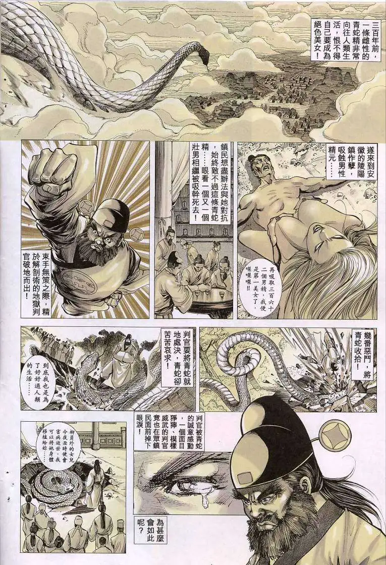 艳女幽魂 - 014话 - page 3