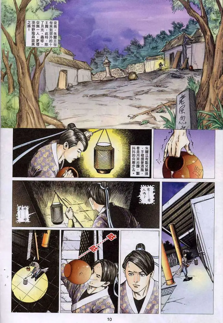 艳女幽魂 - 014话 - page 9