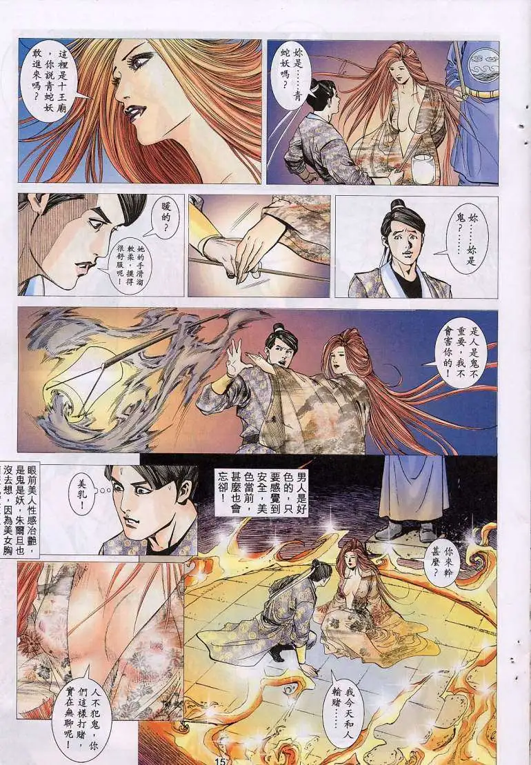艳女幽魂 - 014话 - page 14