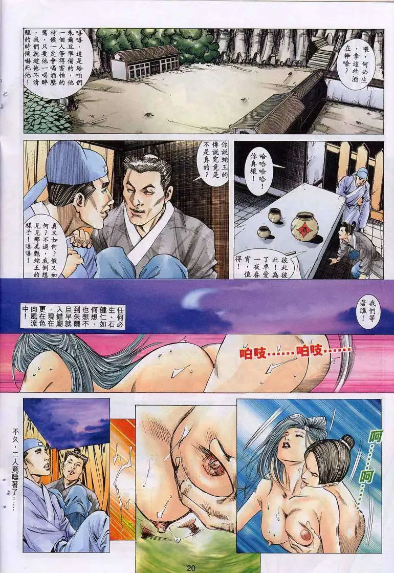 艳女幽魂 - 014话 - page 19
