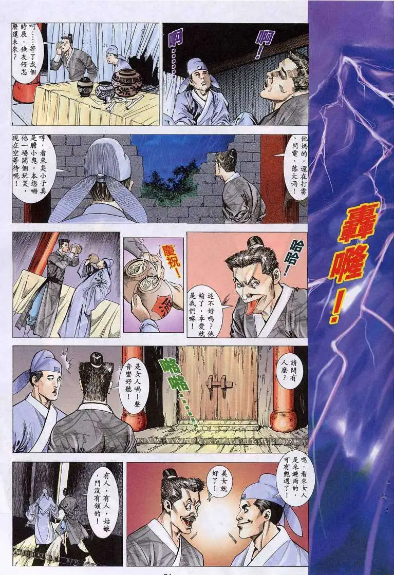 艳女幽魂 - 014话 - page 20