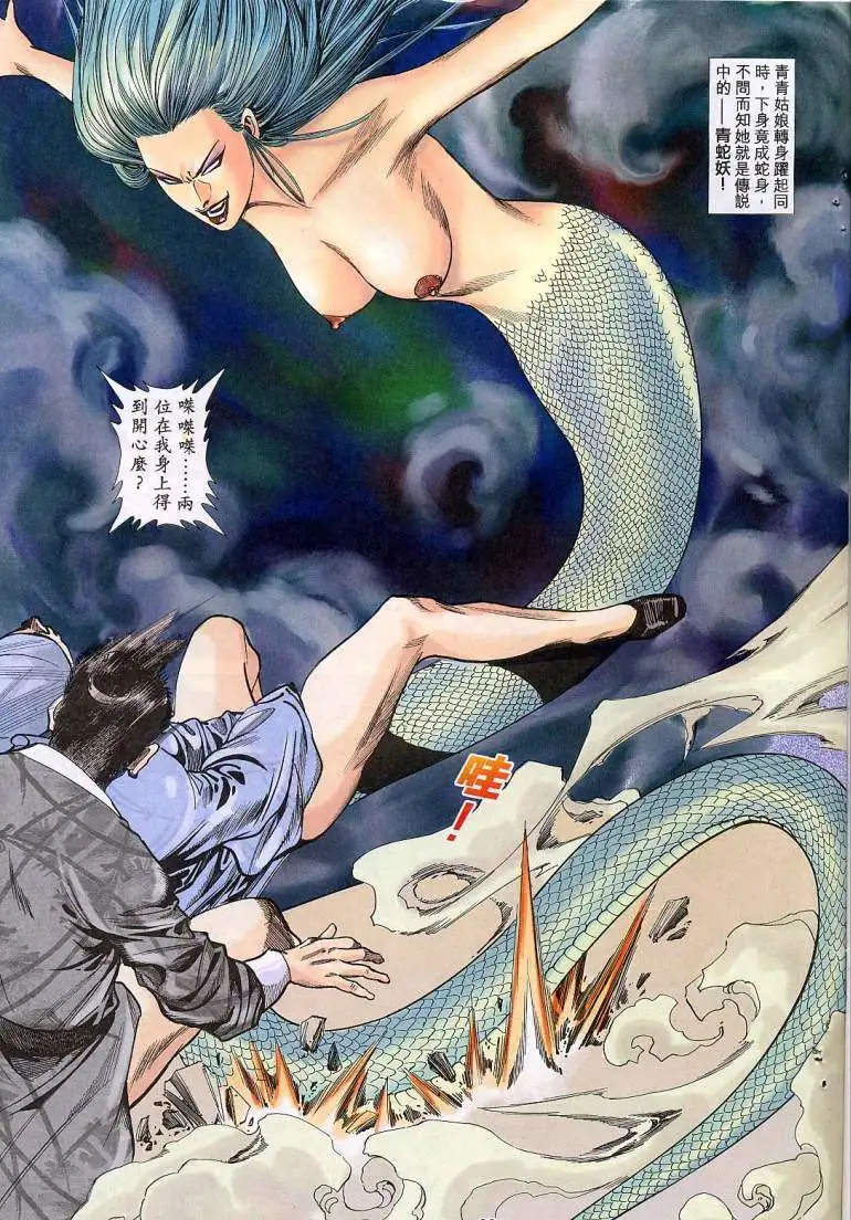 艳女幽魂 - 014话 - page 28