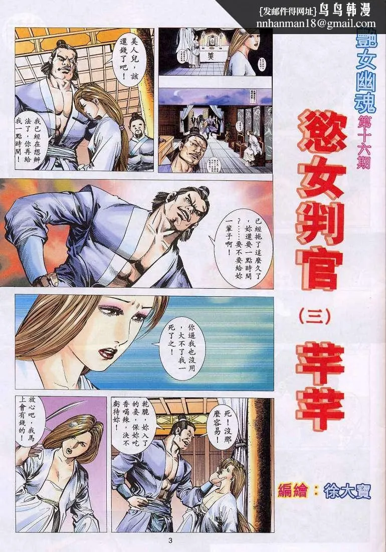 艳女幽魂 - 016话 - page 1