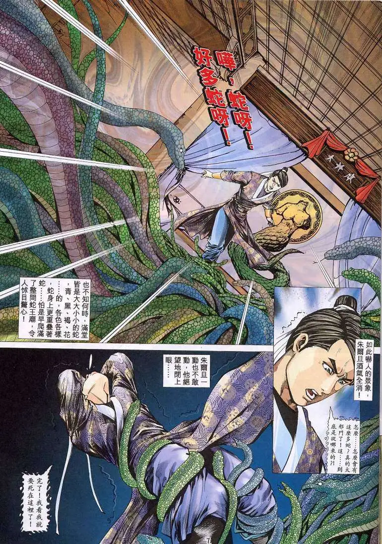 艳女幽魂 - 016话 - page 6