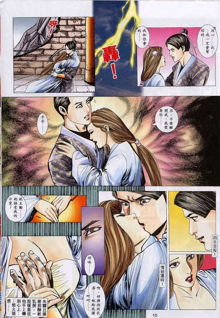 艳女幽魂 - 016话 - page 9