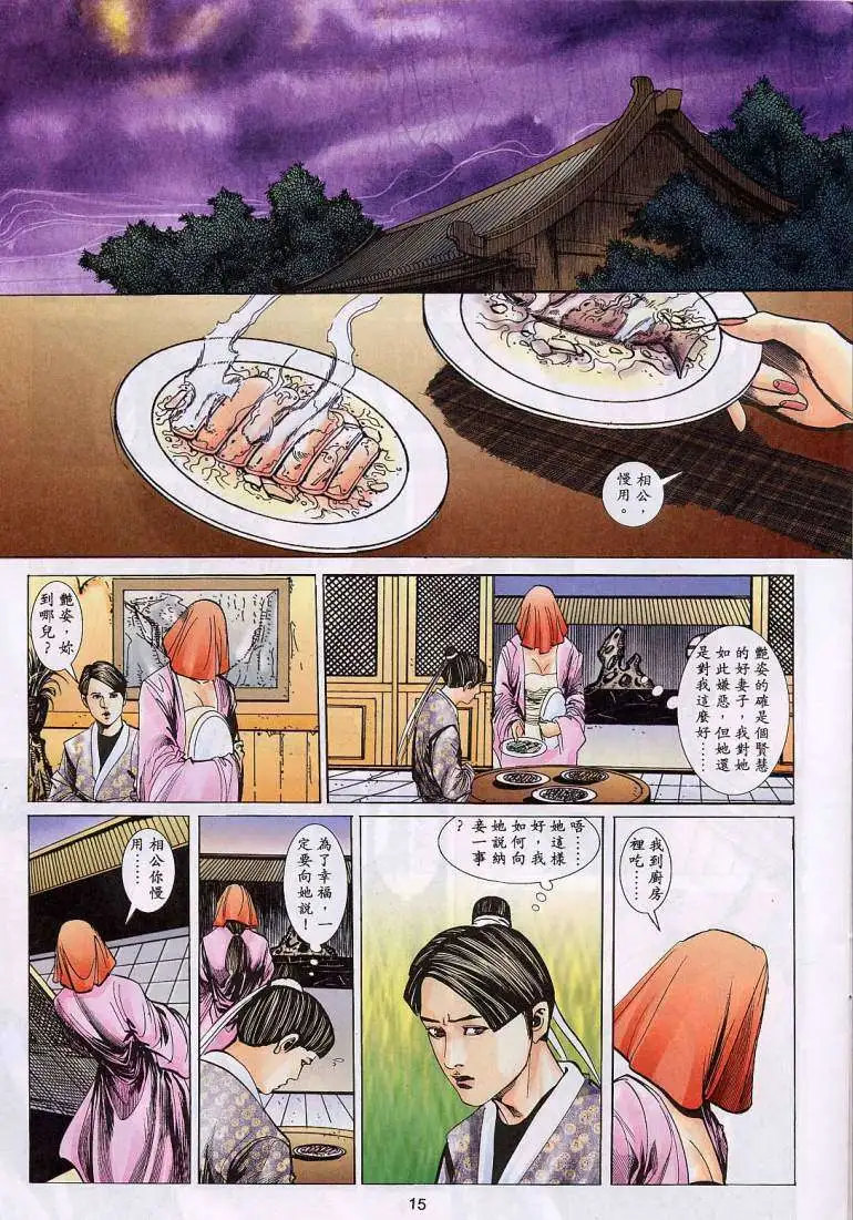 艳女幽魂 - 016话 - page 14