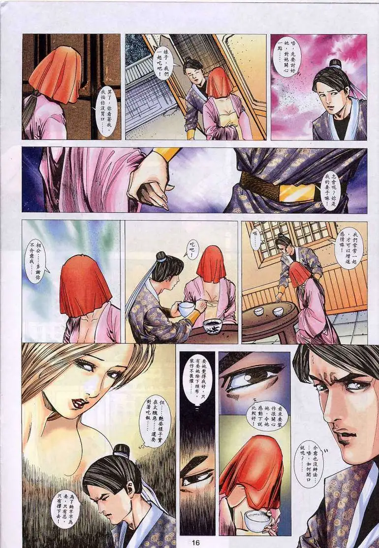 艳女幽魂 - 016话 - page 15