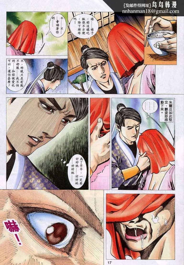 艳女幽魂 - 016话 - page 16