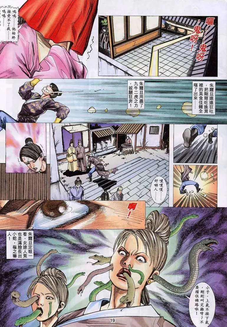 艳女幽魂 - 016话 - page 18