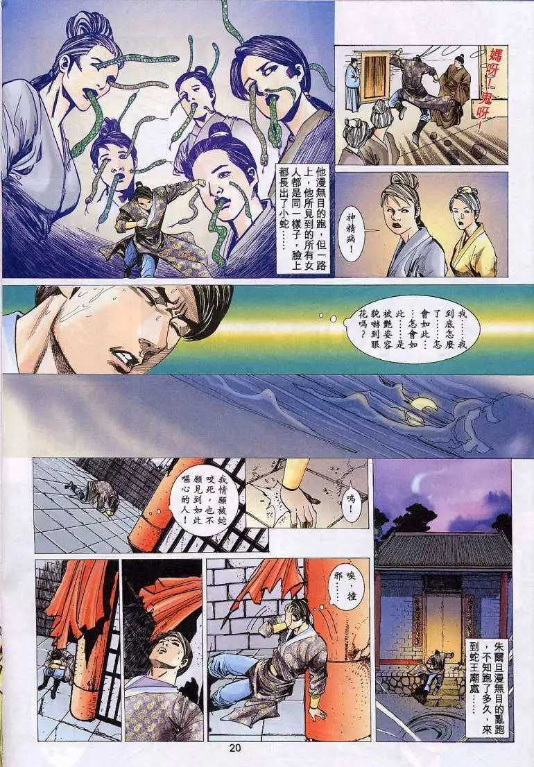 艳女幽魂 - 016话 - page 19
