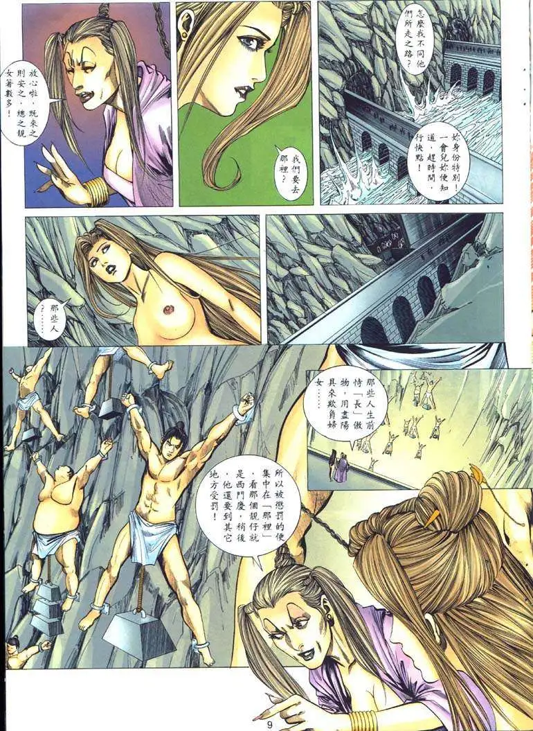 艳女幽魂 - 004话 - page 8